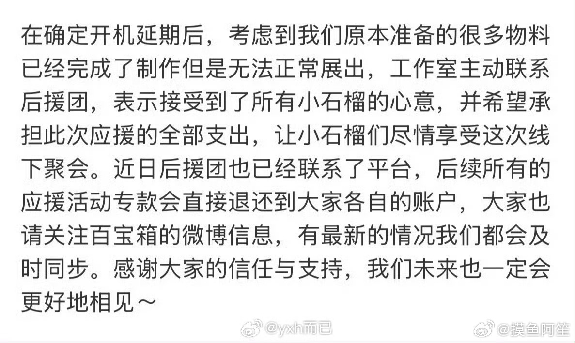 虞书欣把粉丝一念江南全部应援费用都报销了 ​​​