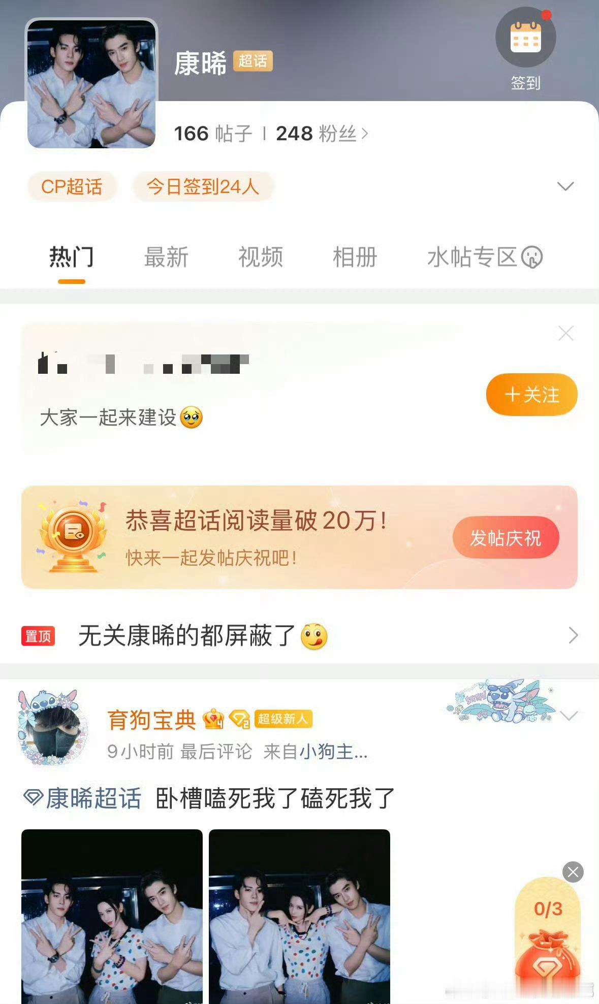 曾舜晞张康乐cp超话已经有200多粉丝了[允悲] ​​​
