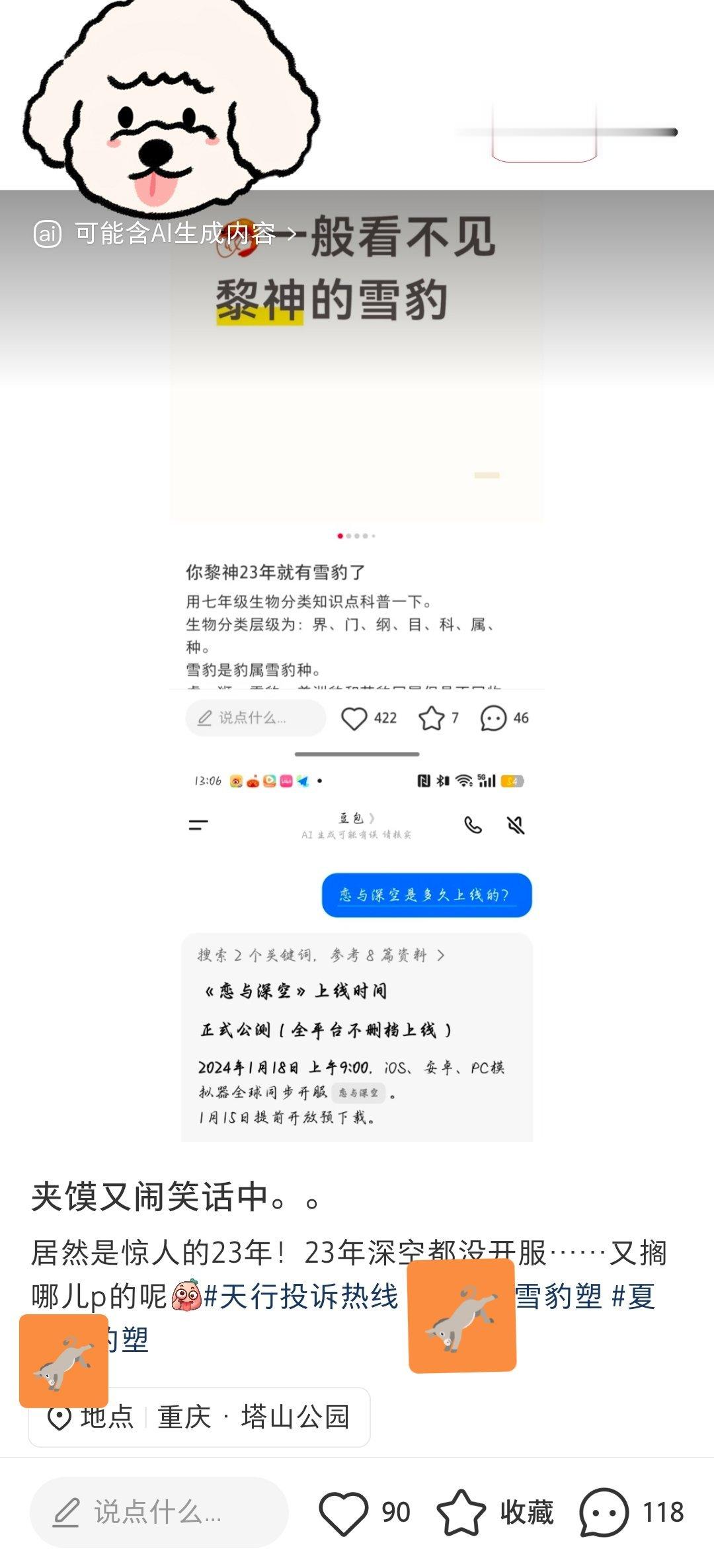 黎深 ❄️黎深雪豹 小儿媳还可以再多闹点笑话吗，看看p2是啥时候发的呗，Npc转