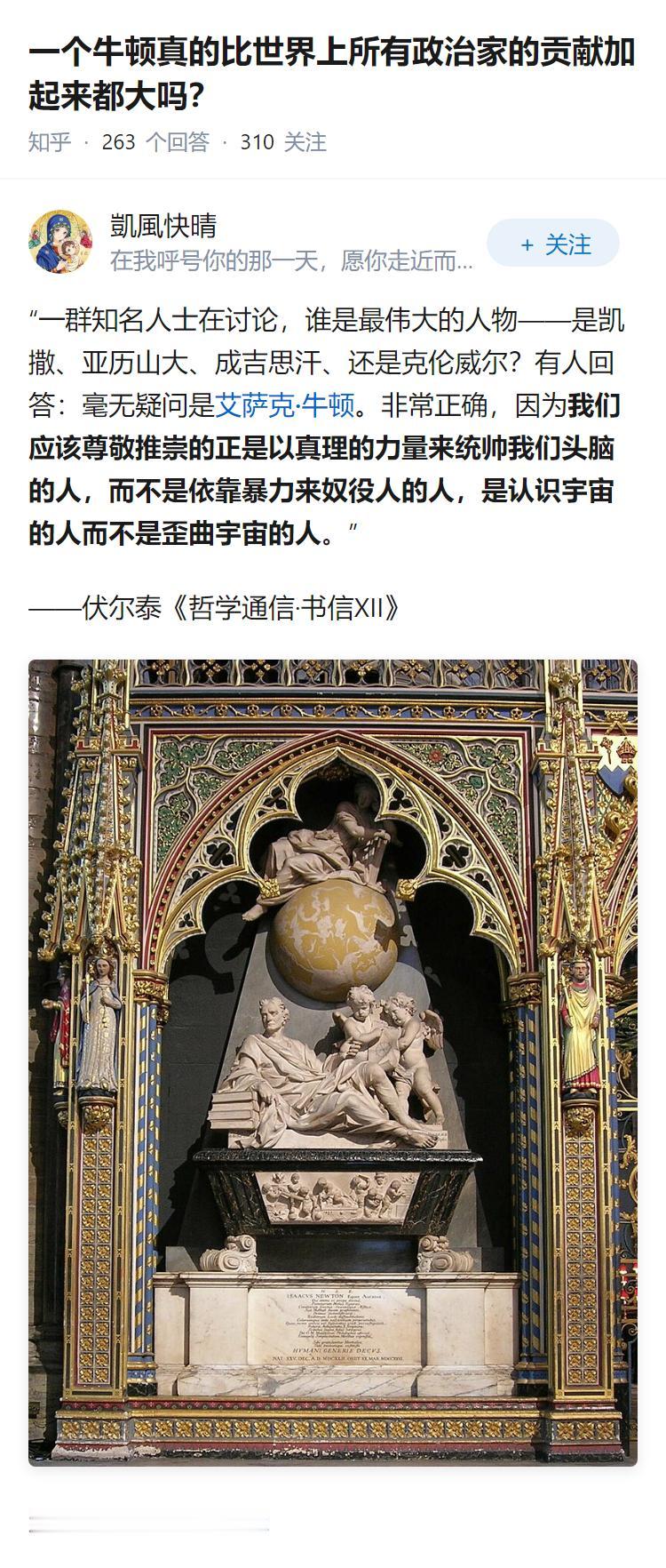 一个牛顿真的比世界上所有政治家的贡献加起来都大吗？
