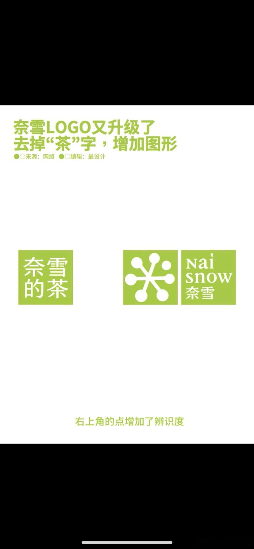 奈雪的茶再换logo改成奈雪要不是手机弹出消息我还不知道  微信小程序搜了下 现