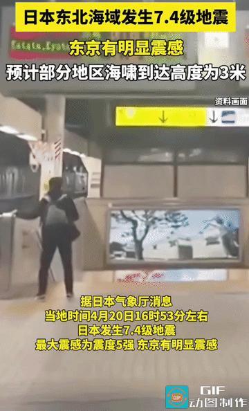 多行不义必自毙！日本7.5级强震来袭，海啸核险双重夹击终遭天谴
 
善恶终有报，