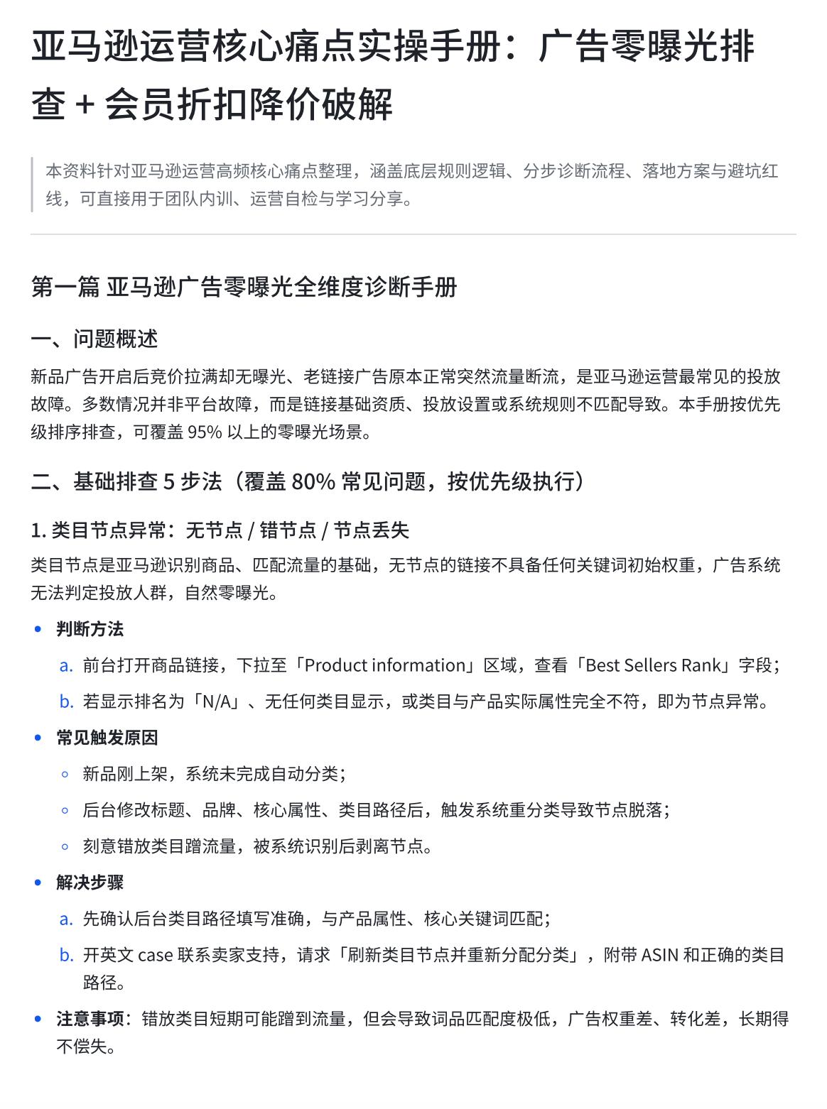 为什么广告竞价明明已经给的很高了，但就是没有曝光呢？不要乱加竞价了，屁用没有！按