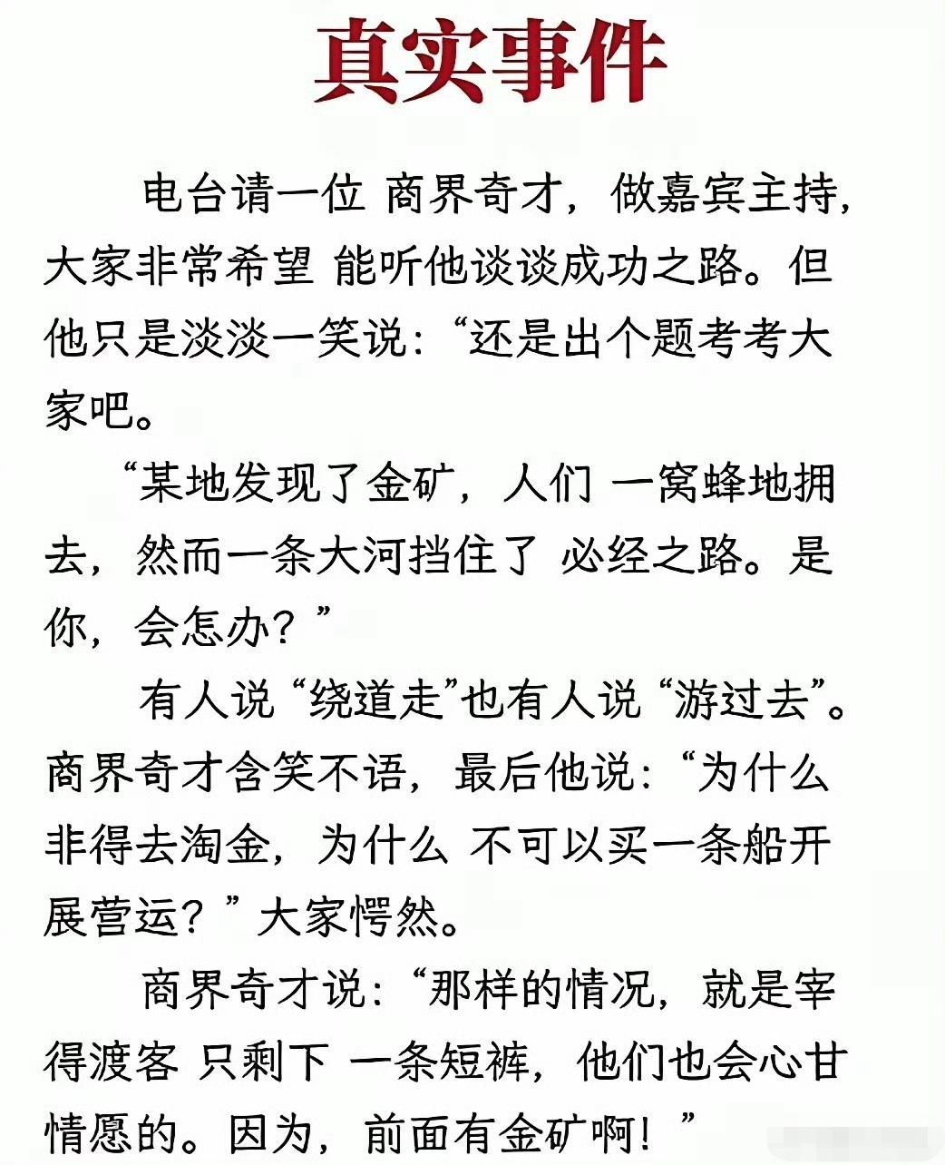这就是典型的鸡汤。所谓成功人士，就只会站在已经成功的基础看问题，如果我买得起船，