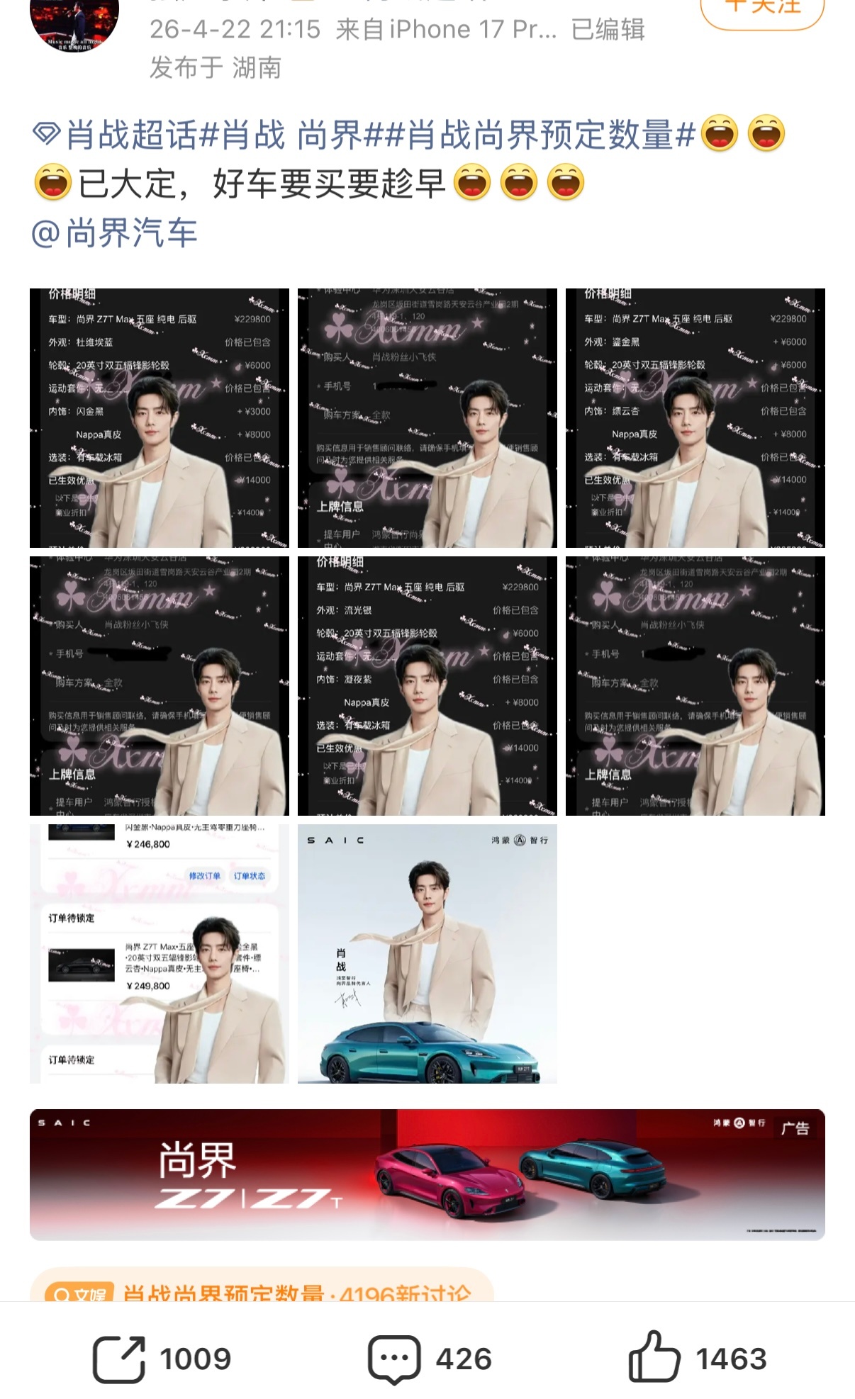 一个一口气2台，一个一口气3台尚界z7，肖战粉丝你们的实力恐 怖 如斯啊啊啊啊啊