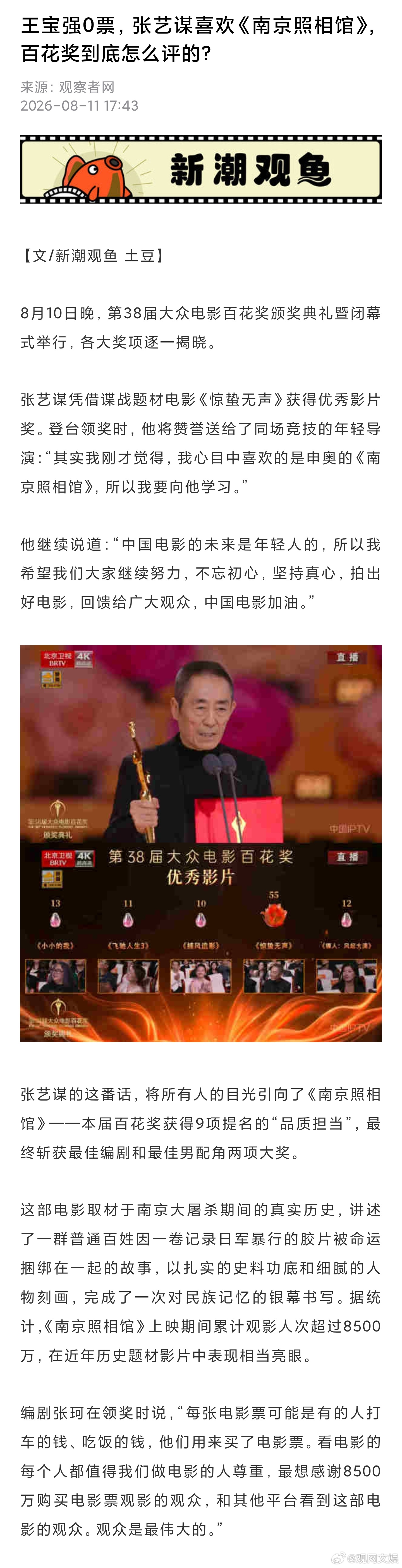 张艺谋喜欢南京照相馆百花奖大众评委怎么选的8月10日晚，第38届大众电影百花奖颁