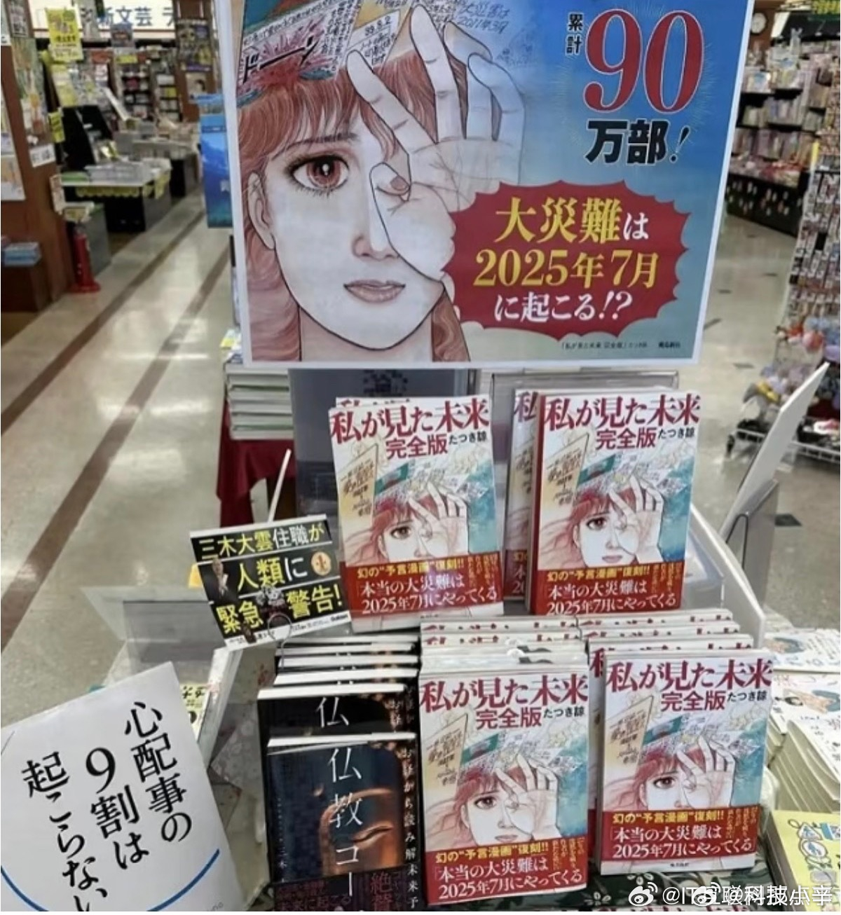 日本末世预言剩1天 我还当是玛雅预言那种呢，结果是漫画家画的漫画预言啊？[笑cr
