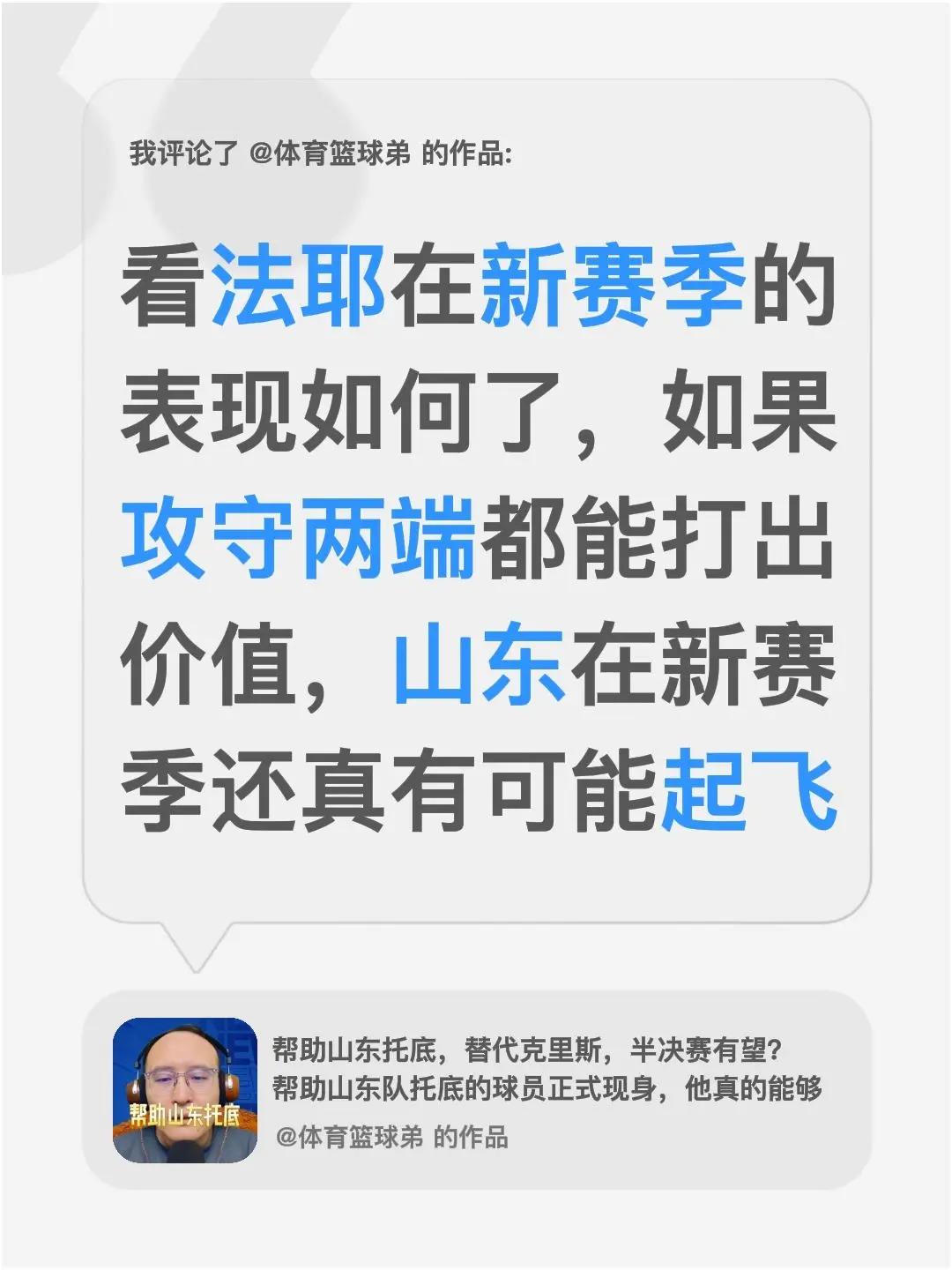 我评论了@体育篮球弟 的作品：看法耶在新赛季的表现如何了，如果攻守两端都能打出价