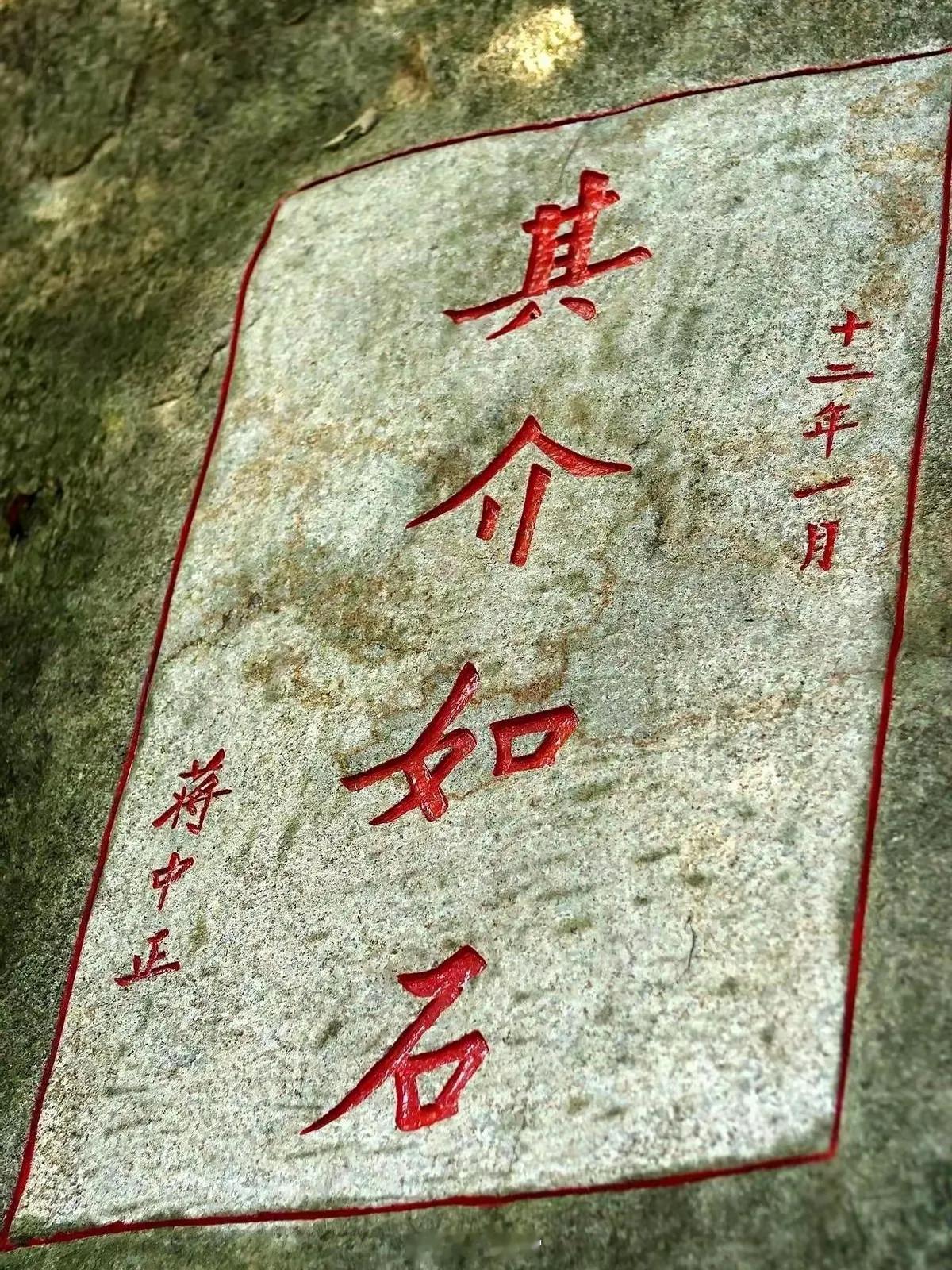 历史知识 蒋中正，字介石，取自《周易》中的：“中正自守，其介如石。”意思是勉励自