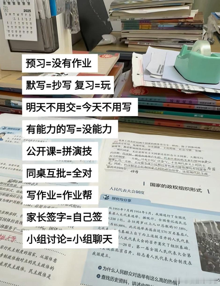 上学时的暗语 ​ ​​​