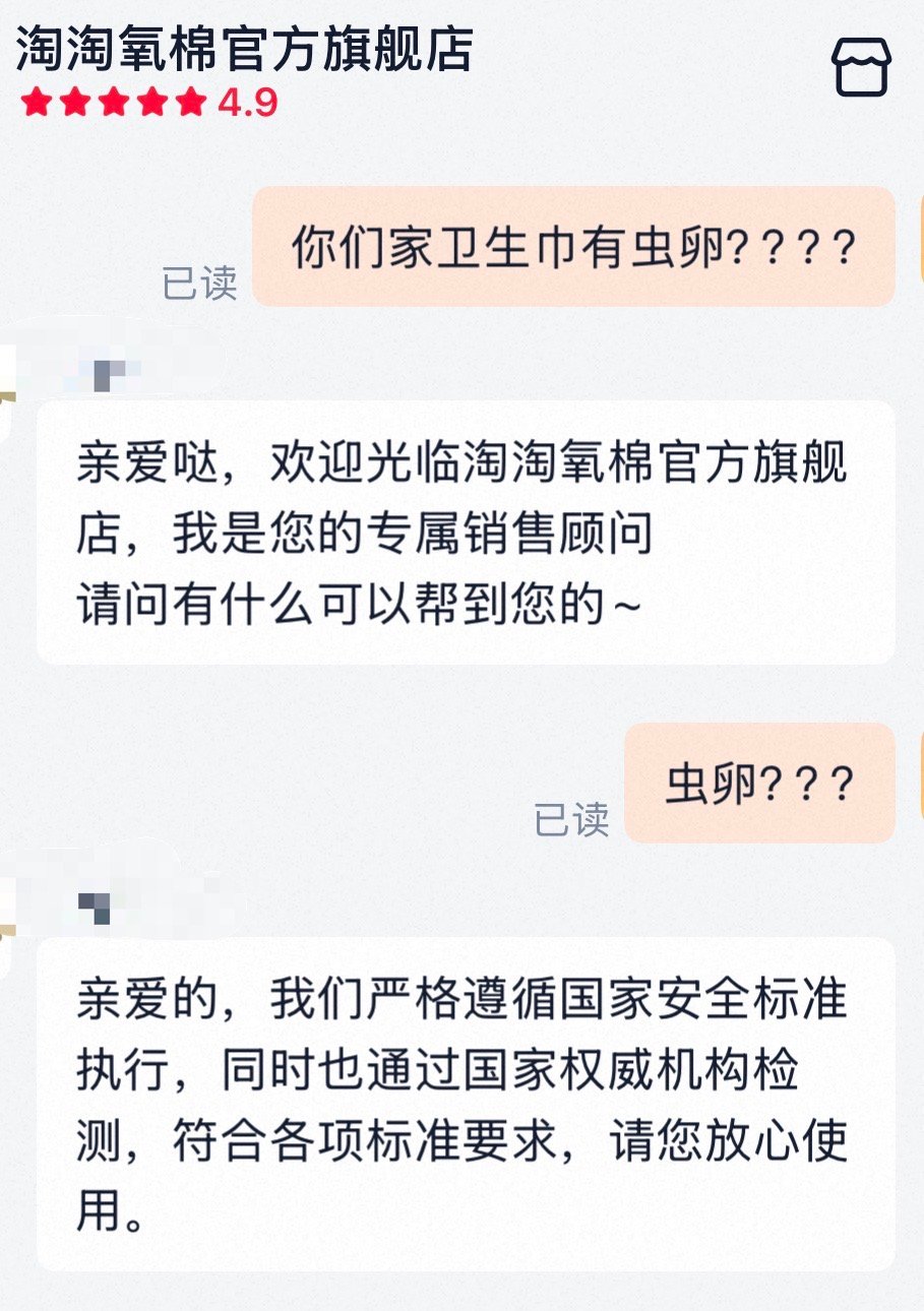 【淘淘氧棉官方客服回应】淘淘氧棉虫卵事件 8月5日，针对网友曝光的卫生巾中有虫卵