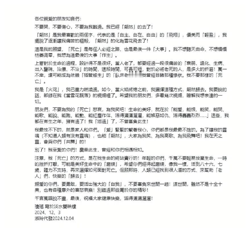 作家琼瑶离世，留下千字遗书，真性情也！


70后想来都看过琼瑶写的书，也曾年少