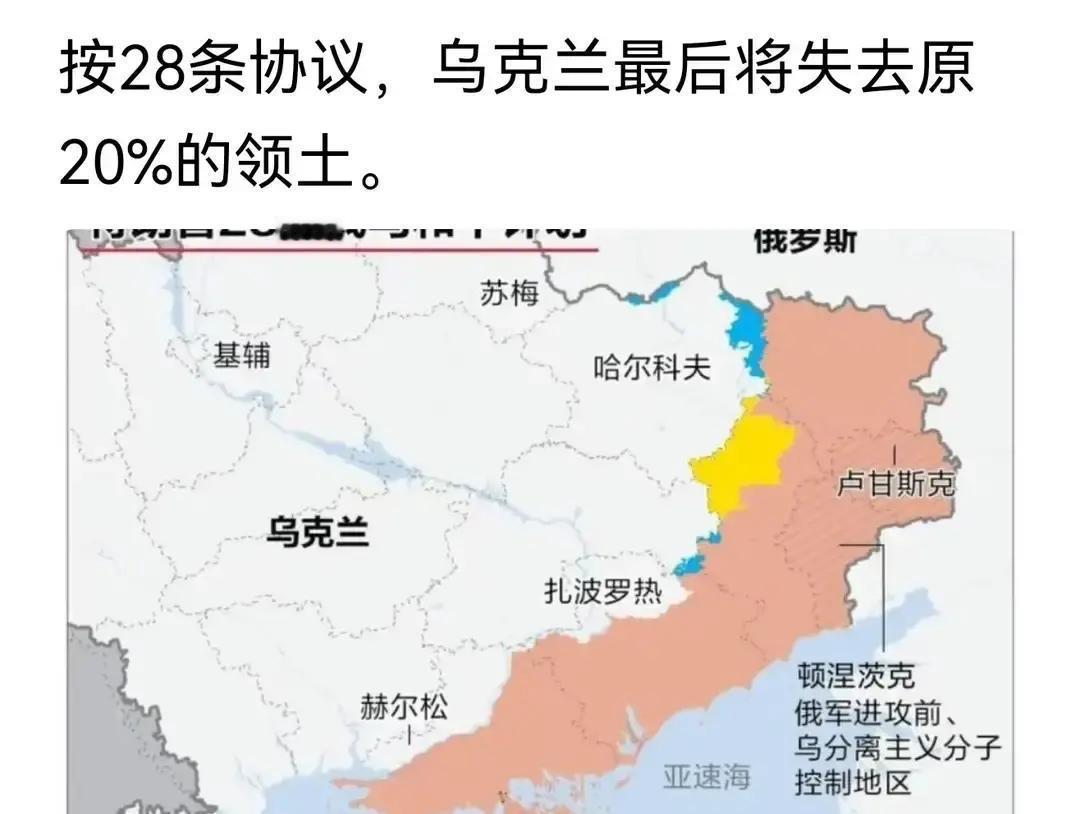 最新消息：司机原则同意28条协议。乌克兰结局打脸香港某女的“西化幻想” 昨日泽连