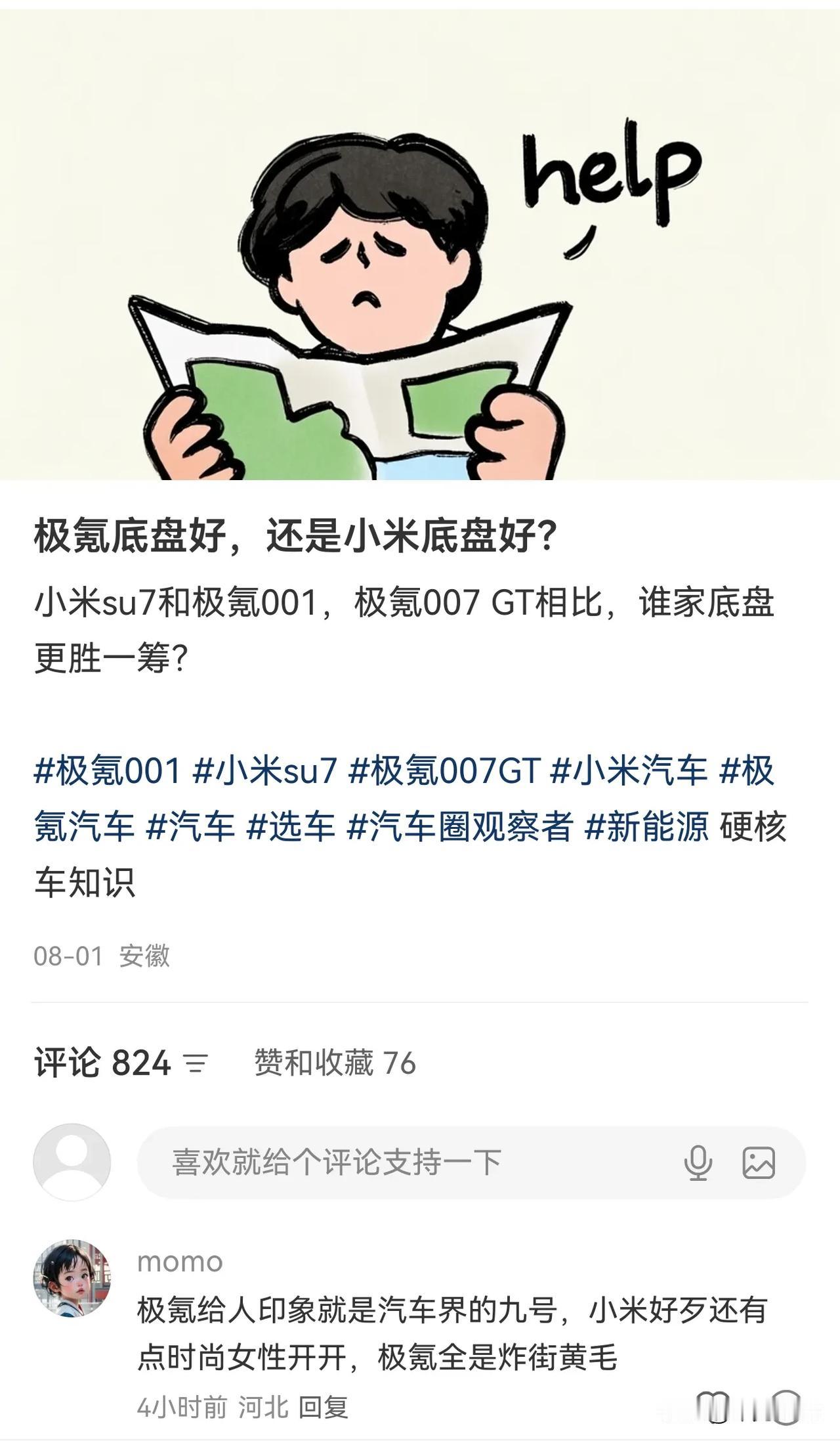 有网友说极氪给人印象就是汽车界的九号，小米好歹还有点时尚女性开开，极氪全是炸街黄
