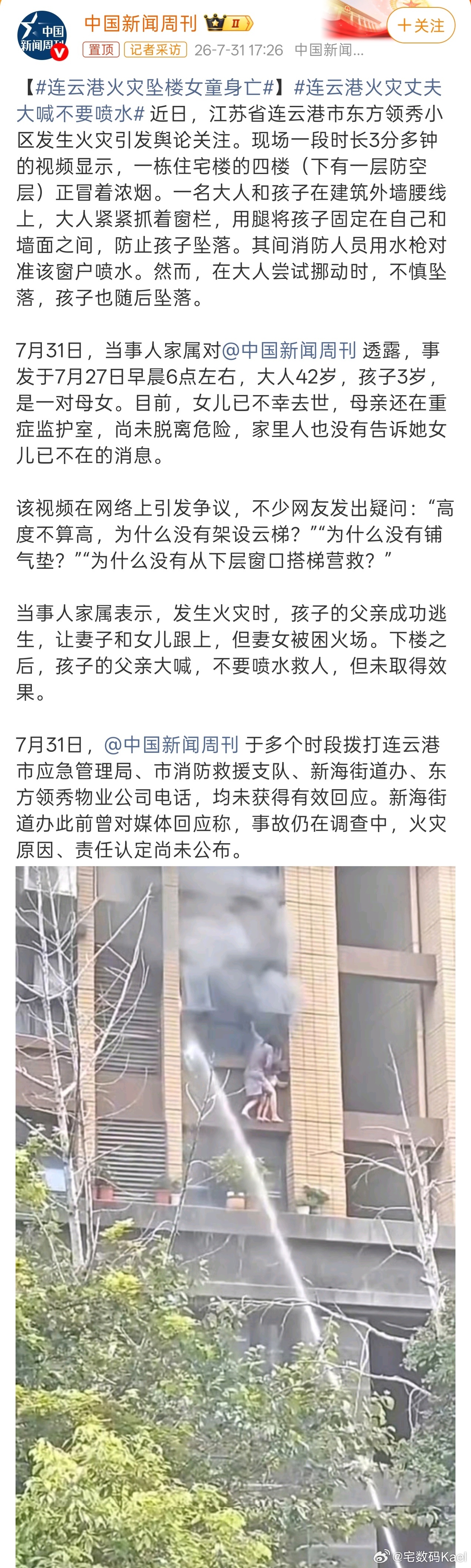连云港火灾坠楼女童身亡 我勒个去？？？这咋整的啊，母女俩看着太难受了，楼层也不算