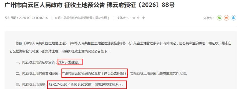 一口气征地42万㎡！松北村旧改全面提速

罗冲围旧改再有大动作！白云区近日发布征