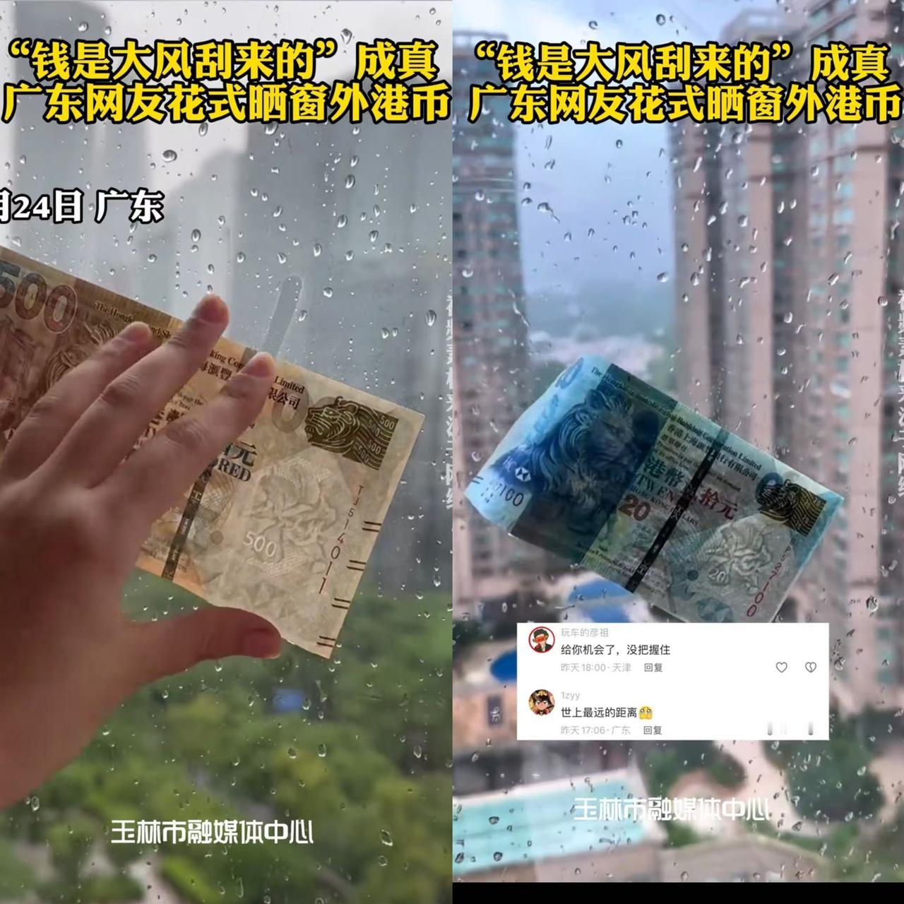 钱真的是大风刮来的！

“这下解释不清了！”广东珠海那哥们儿的经历，看完真让人又