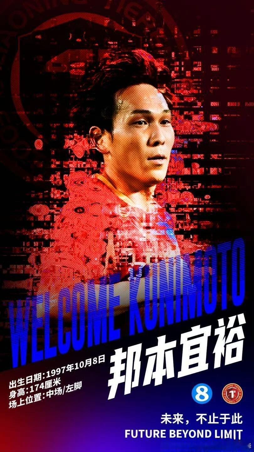 【铁人队长归来】1月22日，辽宁铁人足球俱乐部决定与邦本宜裕(Takahiro 