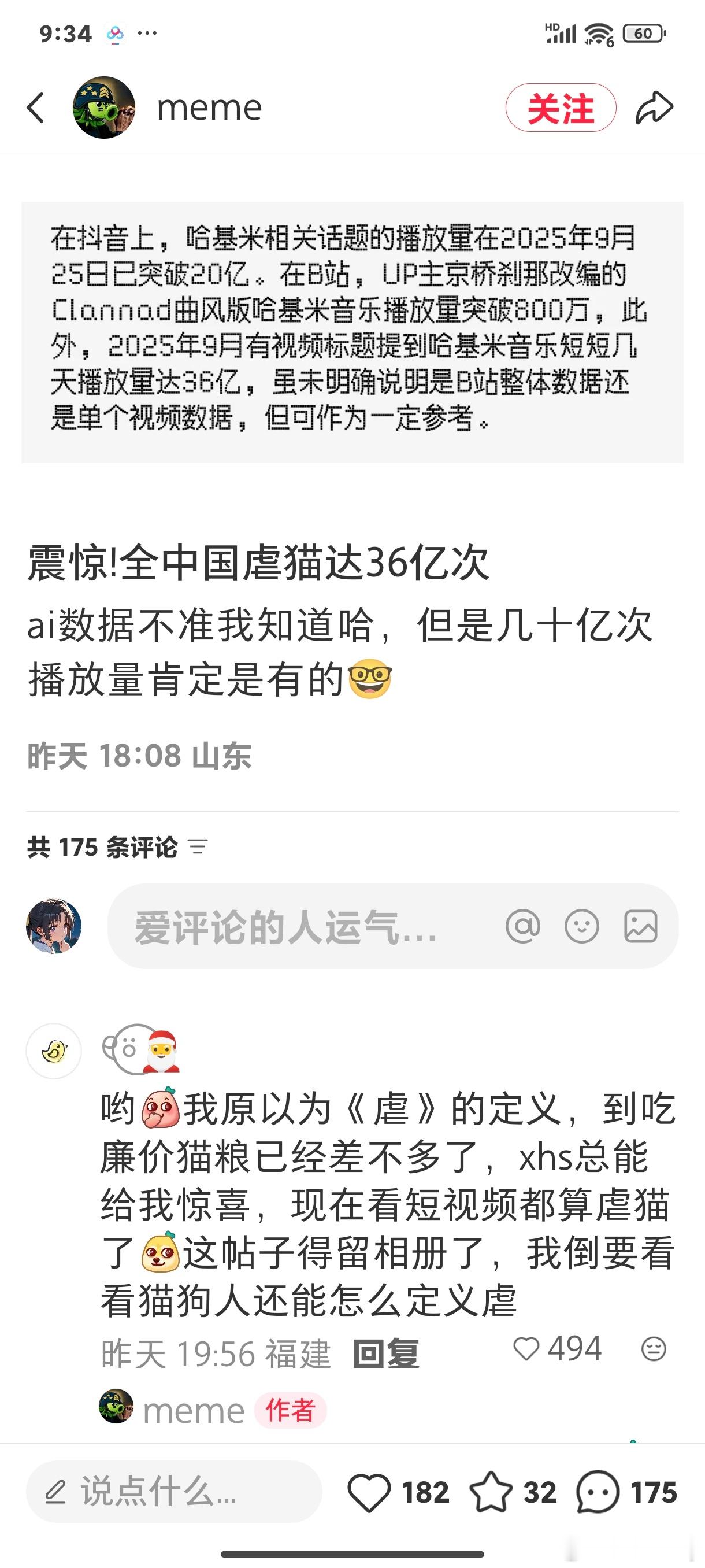 把播放量都能算成虐猫，都这样了那就听你的吧🤓🤓 ​​​