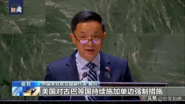 联合国大会针对古巴提交的《必须终止美国对古巴的经济、商业和金融封锁》决议草案，联
