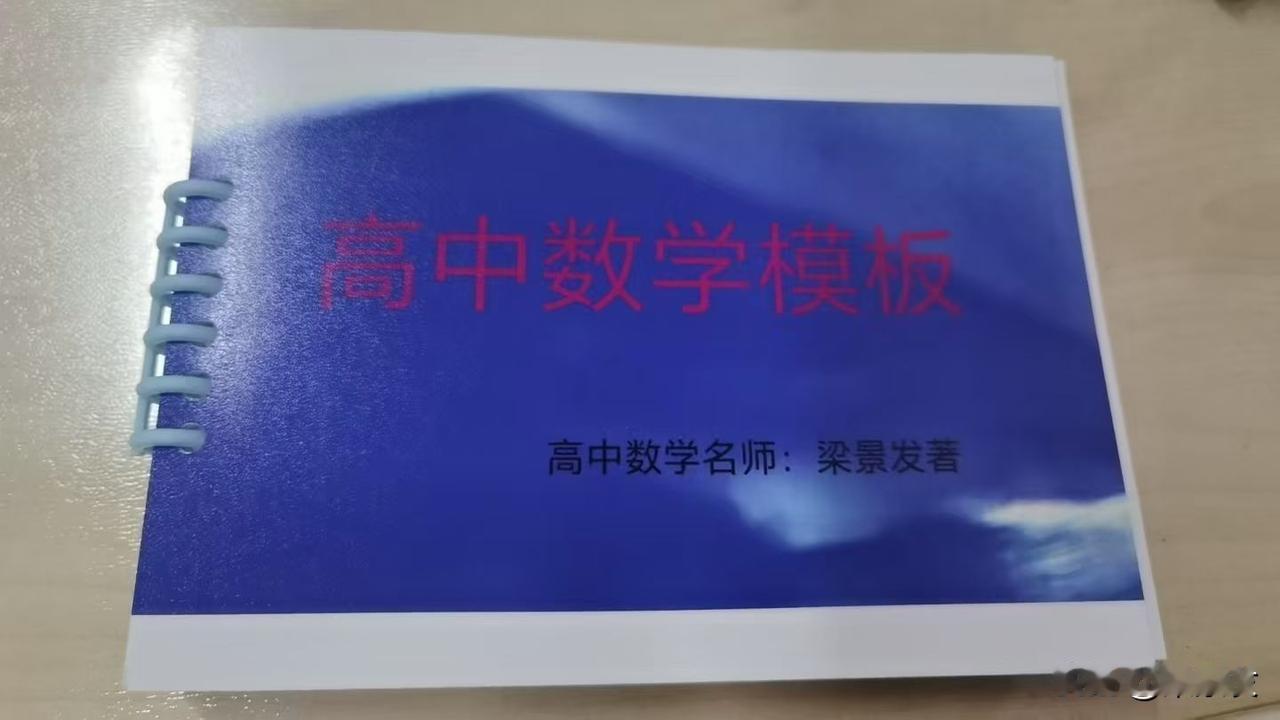 第一呢就是课本的公式，要深刻的理解，并能够灵活应用
第二呢，适当的去预习一些高一
