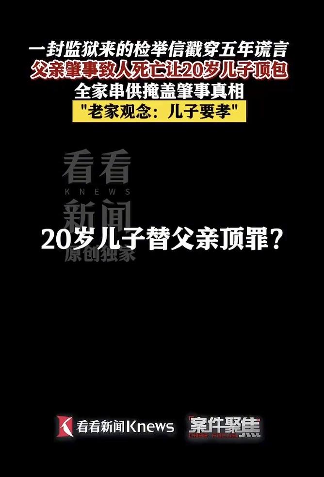 儿子替父顶罪5年，最后揭开真相的，竟是狱里的发小：一句“孝顺”，毁掉全家。

一