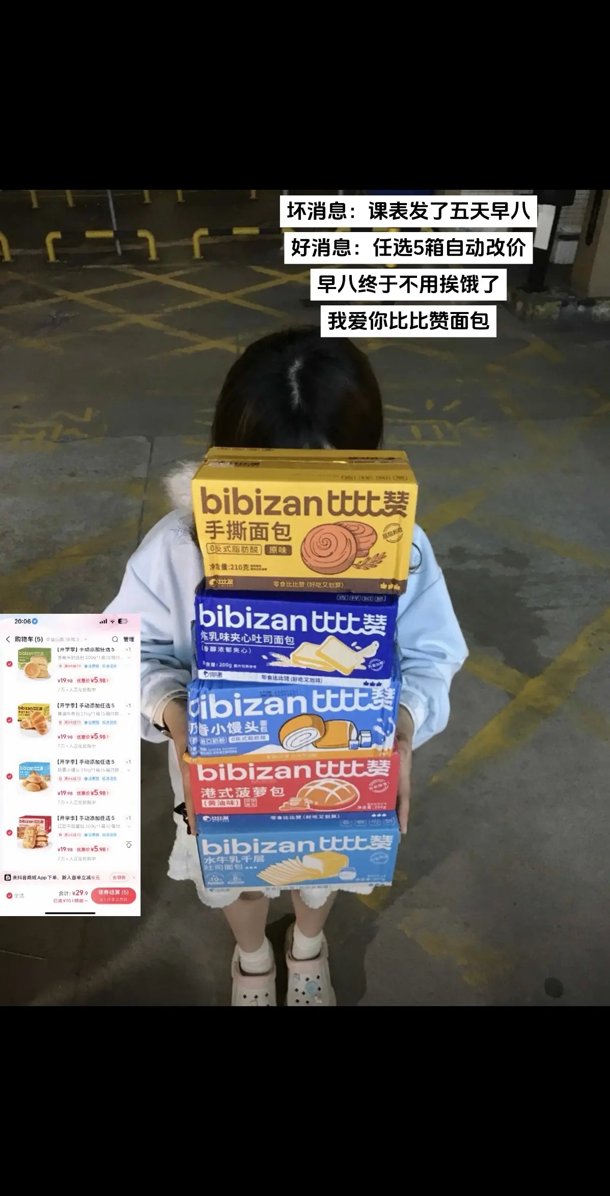 比比赞你的兵来了，开学季比比赞面包这波我支持你