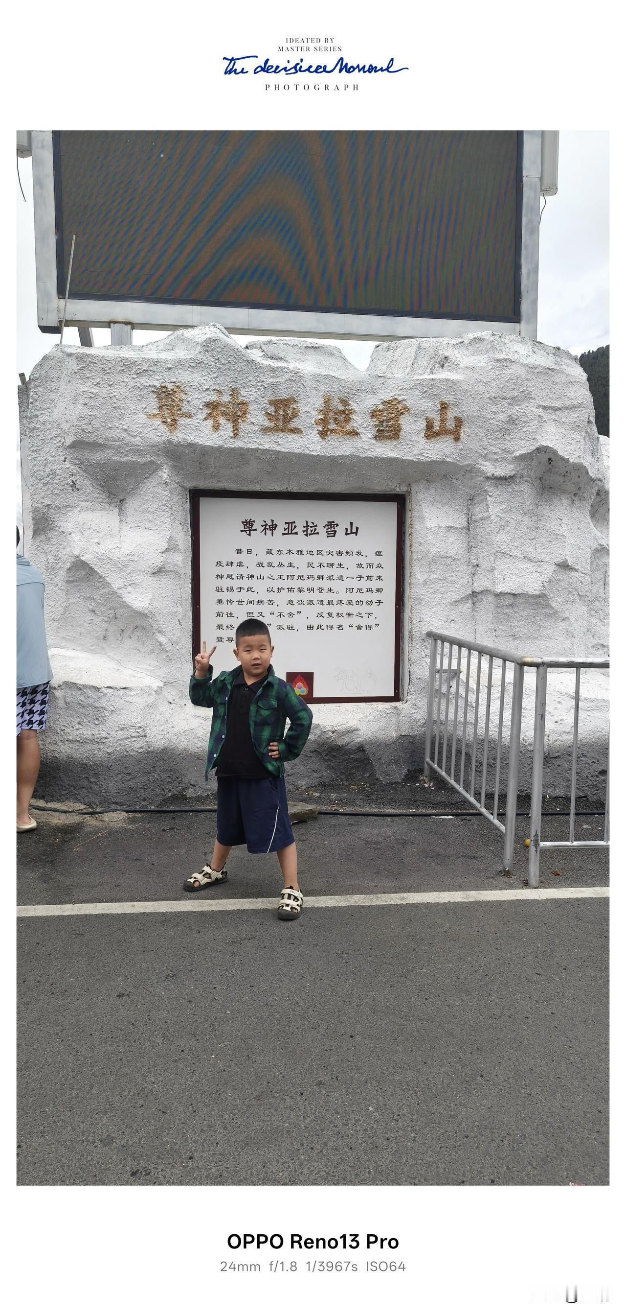 为了亲眼看一看雅拉雪山，一路翻山越岭，长途驱车奔赴川西。一路盘山而上，山路弯弯，