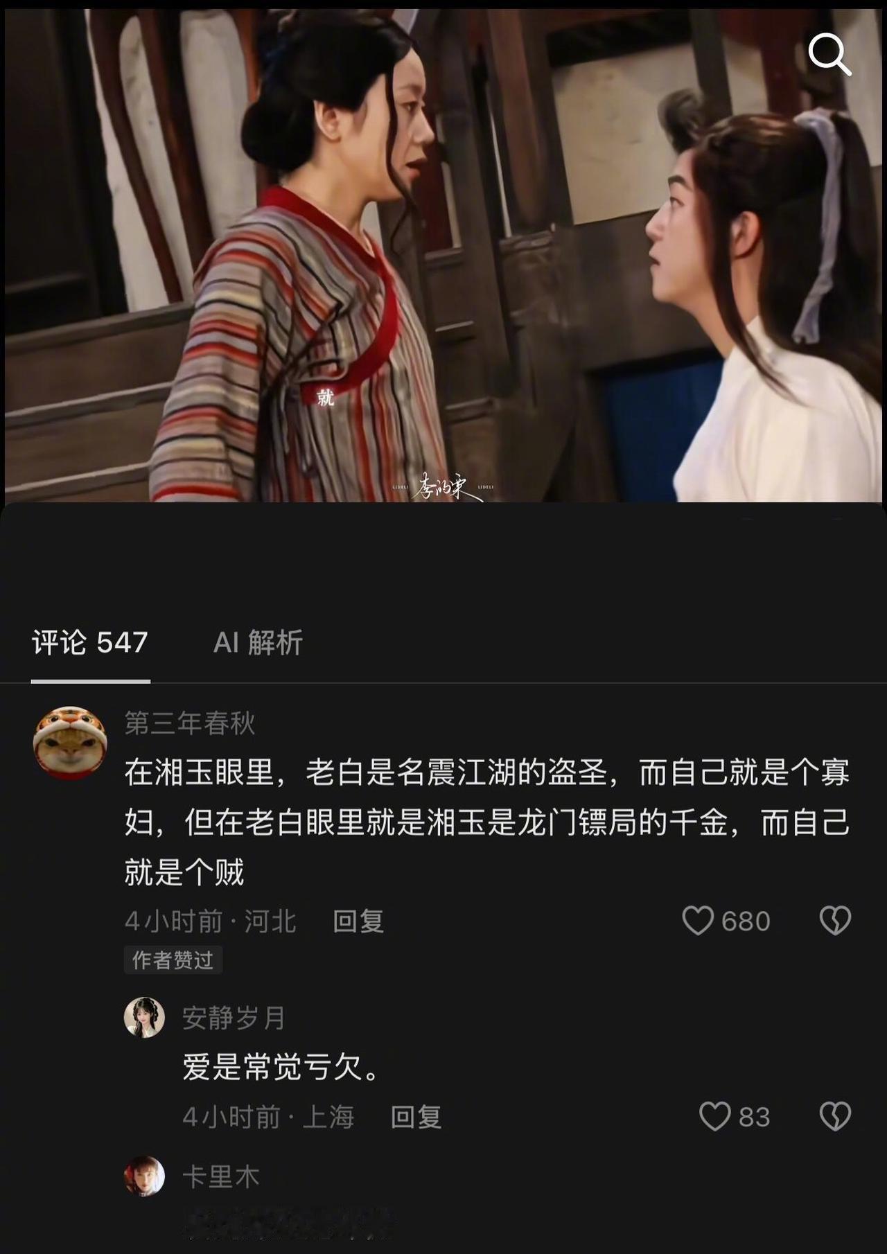 佟湘玉白展堂是典型的爱是常觉亏欠