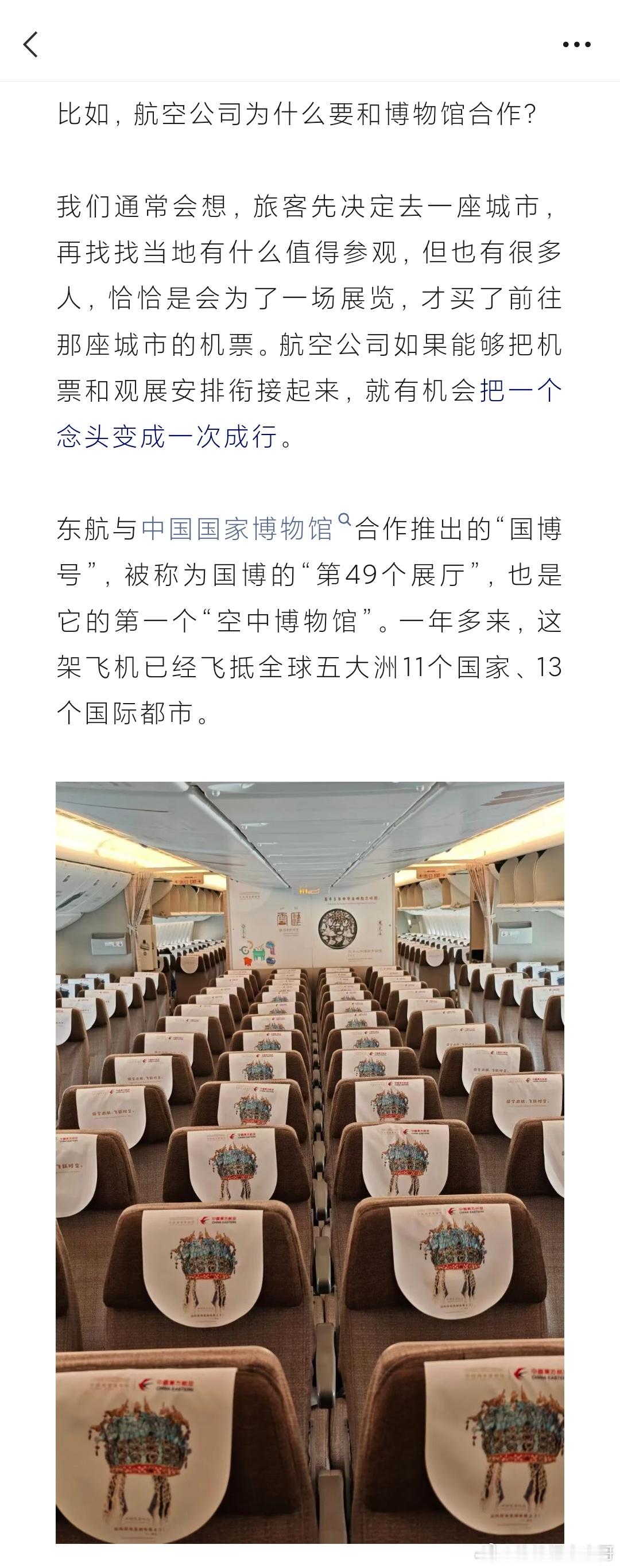 东航迎难而上 网页链接