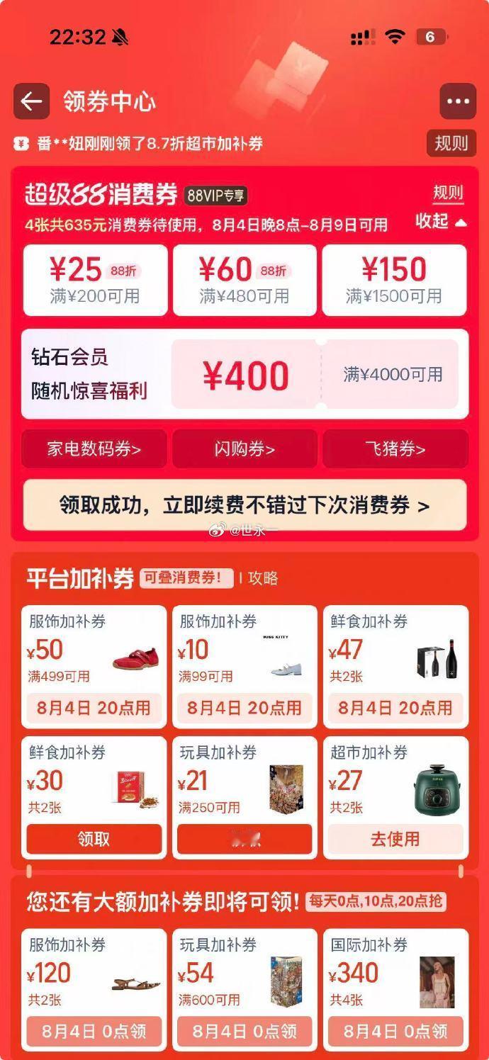 今晚8点超级88年中盛典开卖干货攻略整理完毕，淘宝超级88年中盛典今晚八点准时开
