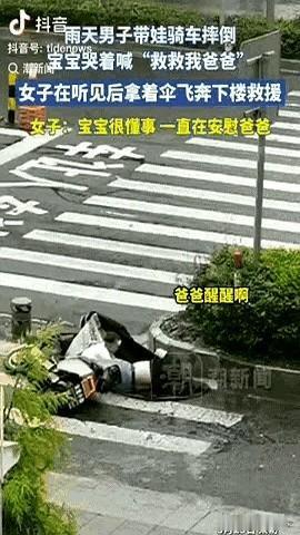 5月23日浙江宁波，女子在二楼搞卫生，突然听到：爸爸，爸爸，救救我的爸爸！

她