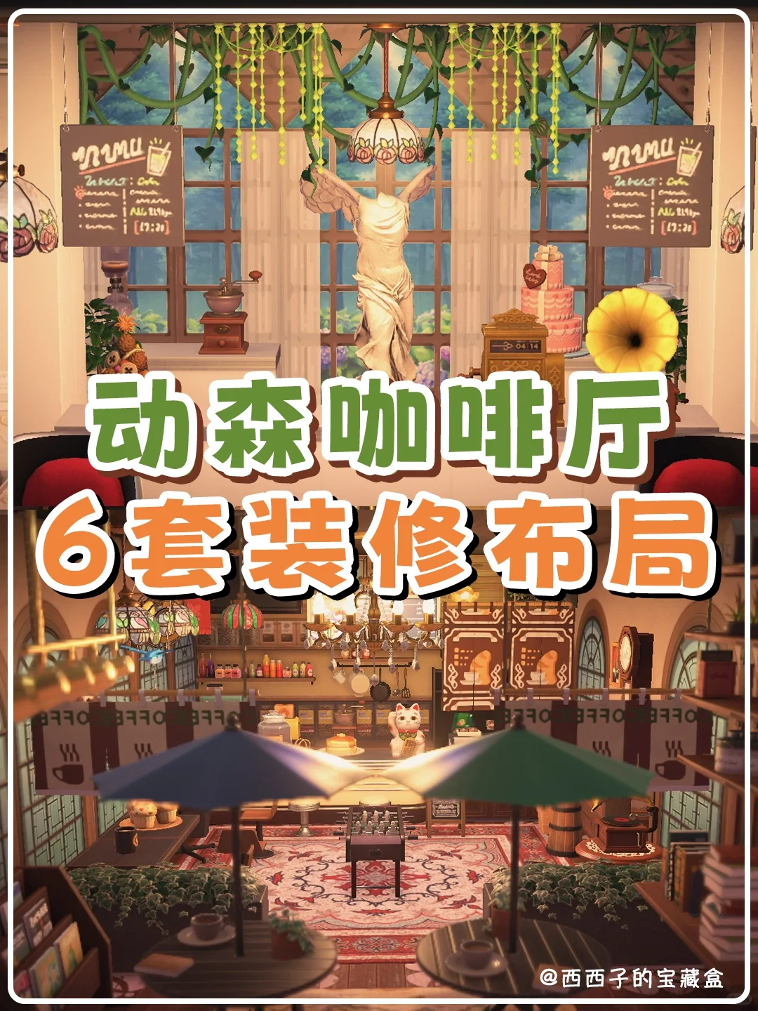 🥵一口气肝完动森6个咖啡厅装修设计场景