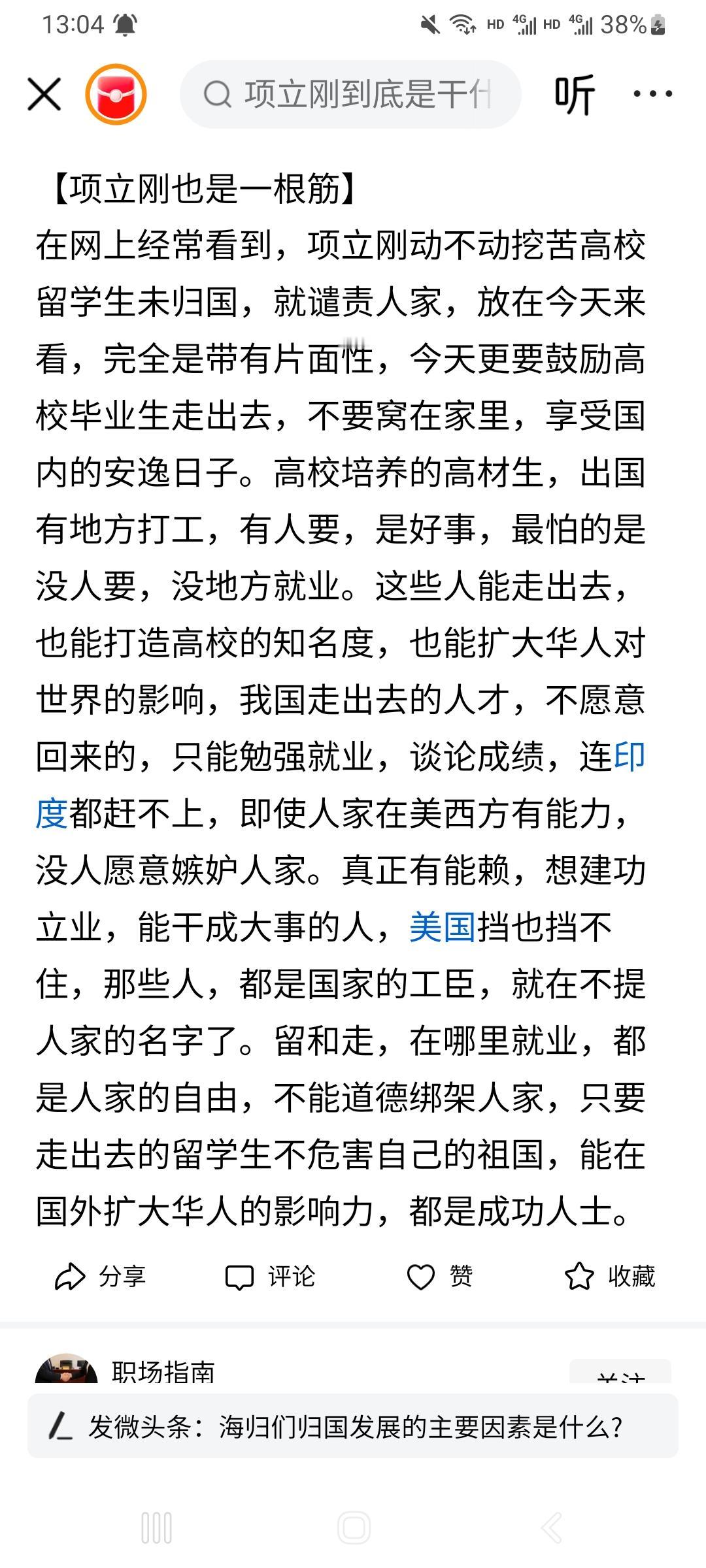 因为项立刚自己去不了外国嘛，他连语言这关都过不了。所以呢，他就羡慕嫉妒恨，每天攻