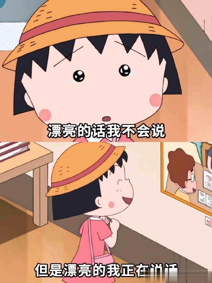 人间清醒语句｜看看小丸子怎么拒绝emo ​​​。 ​​​