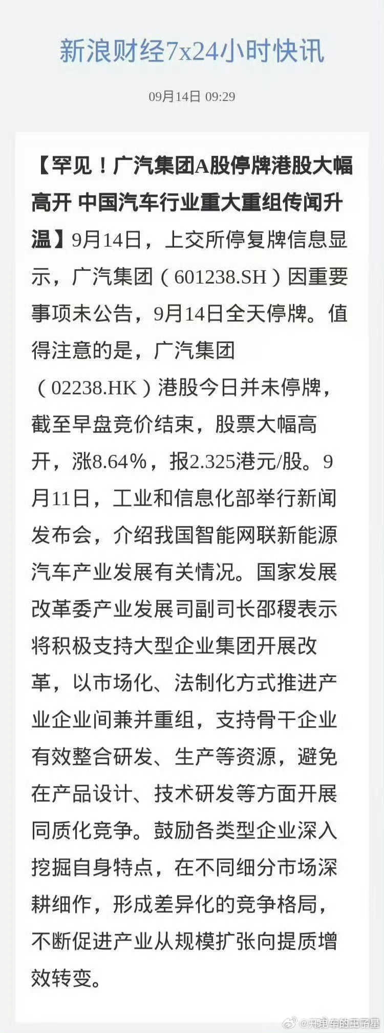 广汽 一汽节奏远比想象的要快。看来今天一汽广汽都有重大消息2026年9月14日广