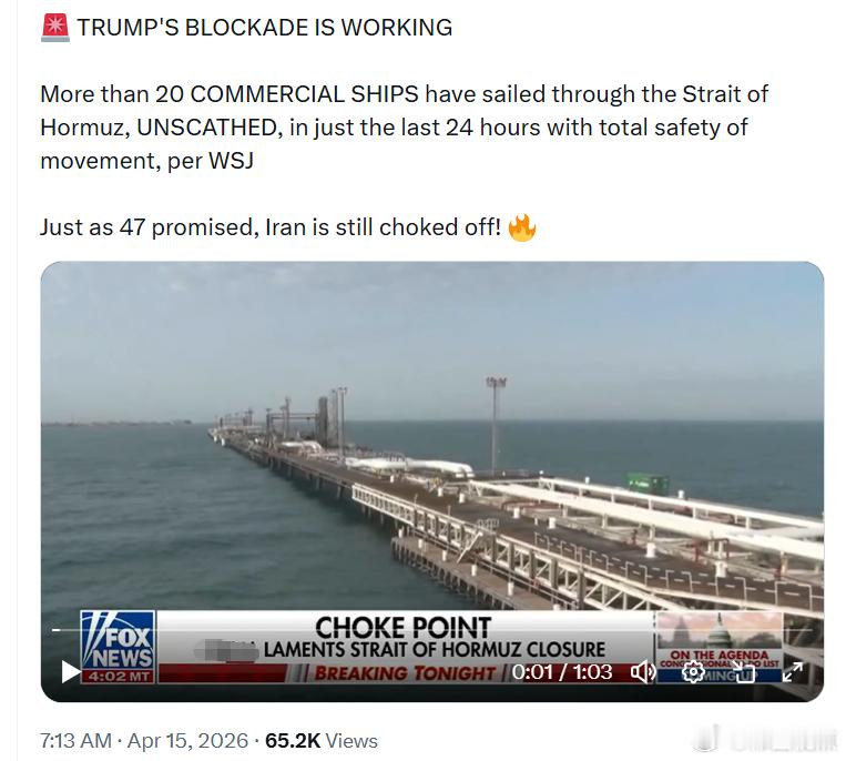 据WSJ报道，在过去24小时内，已有超过20艘商船安全通过霍尔木兹海峡，航行完全