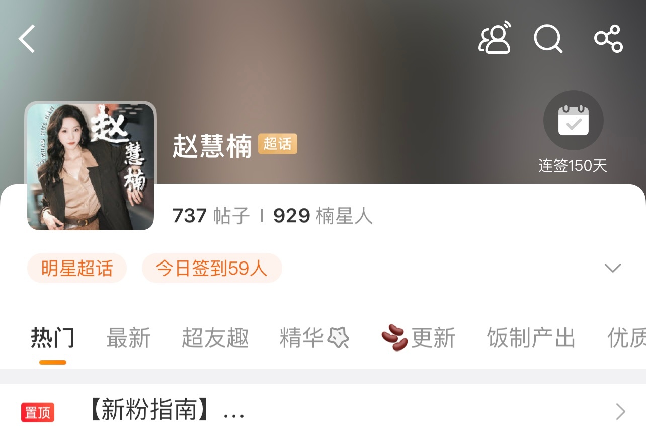 赵慧楠 💙 向全世界安利赵慧楠 📝记录一下：929 楠星人