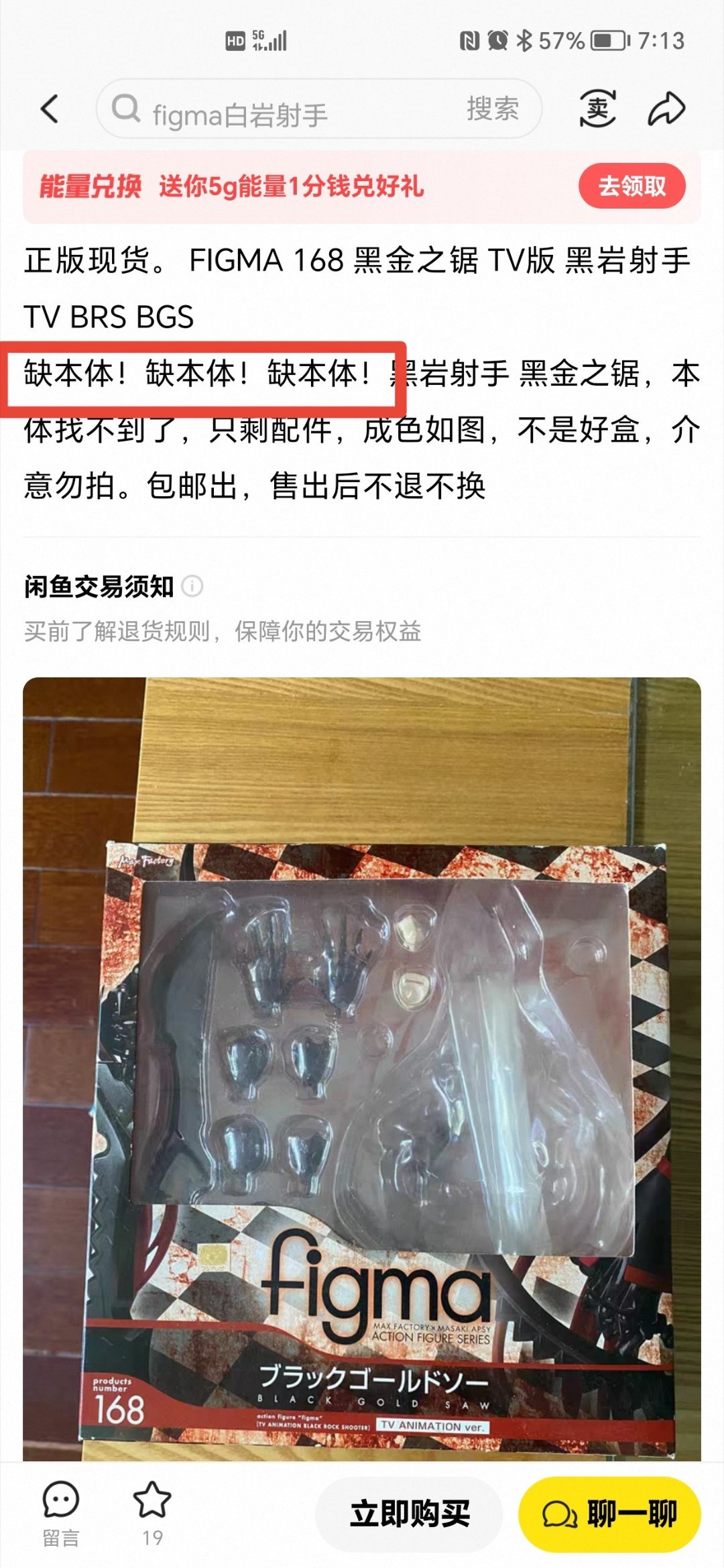 继“全新仅拆”之后的又一个惊天描述———“缺本体”…… 