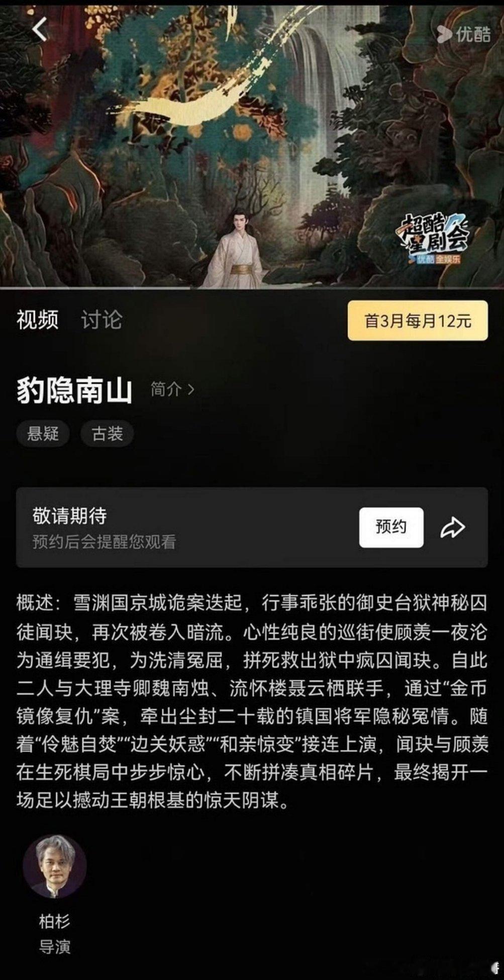 龚俊：👖新剧豹隐南山 