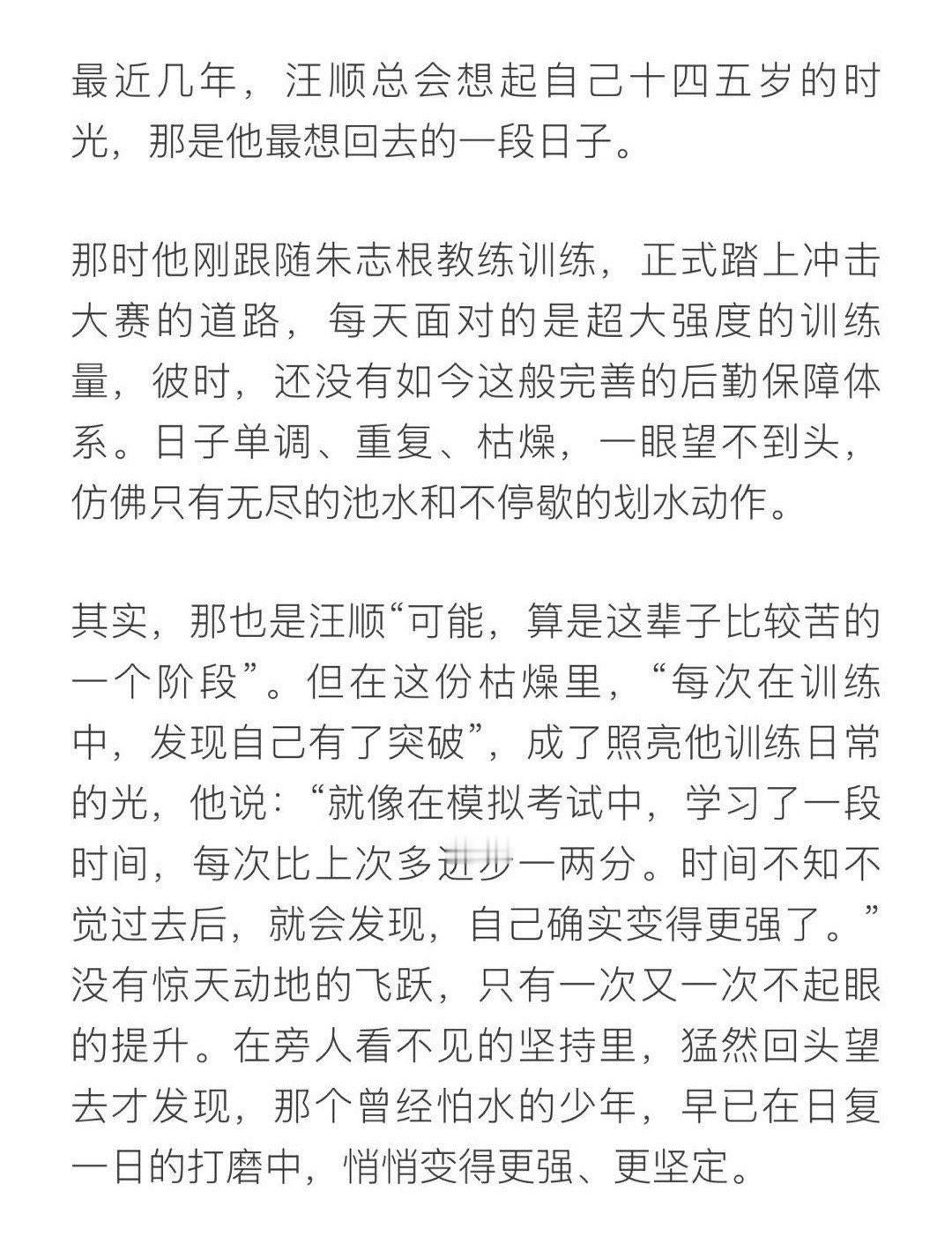 功成名就之后，汪顺反而想要回到的是比较苦的那一个阶段………这种境界我这辈子能达到