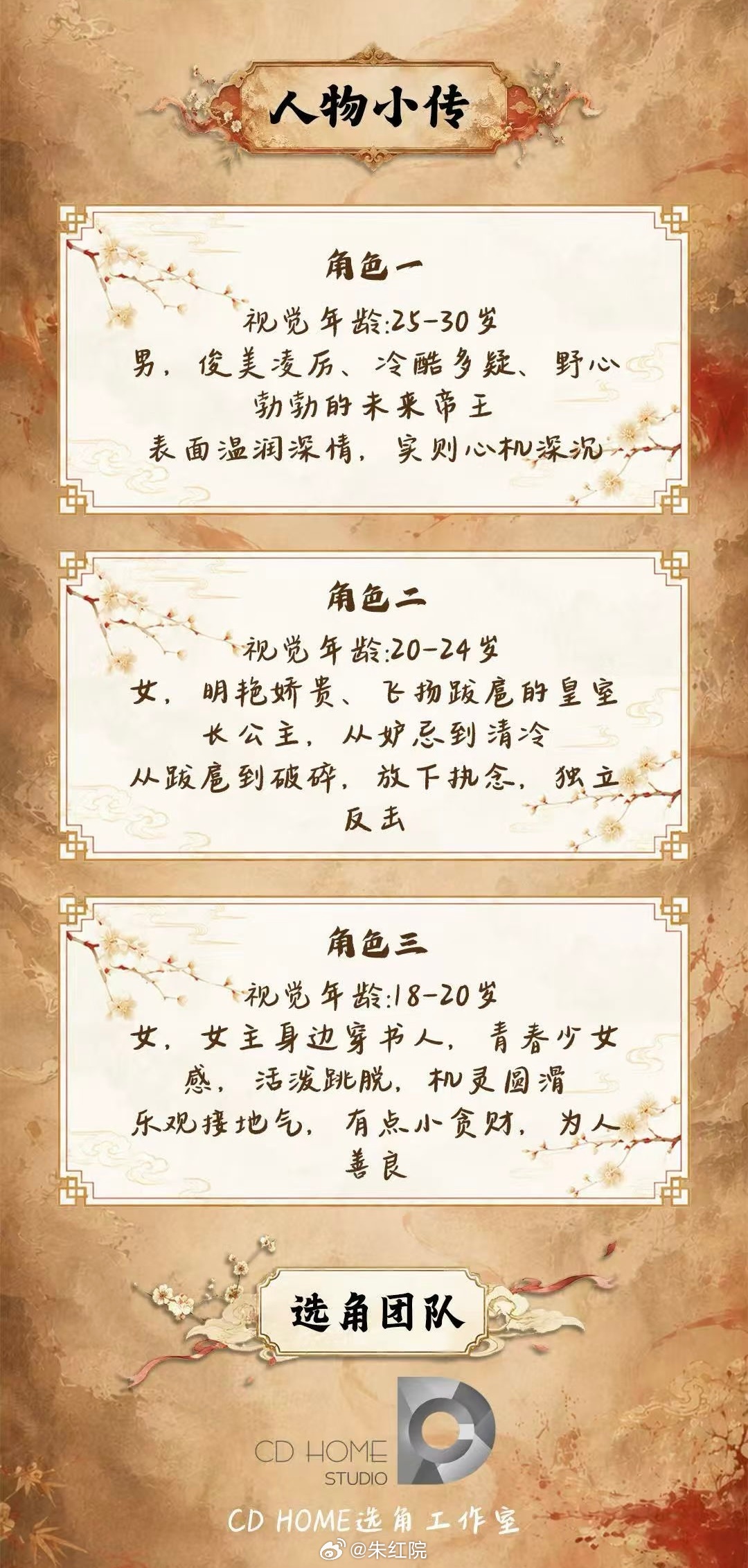 芒果TV古装剧《被剧透的世界》主演：陈瑶、任豪导演：陈嘉上《风月不相关》8.10