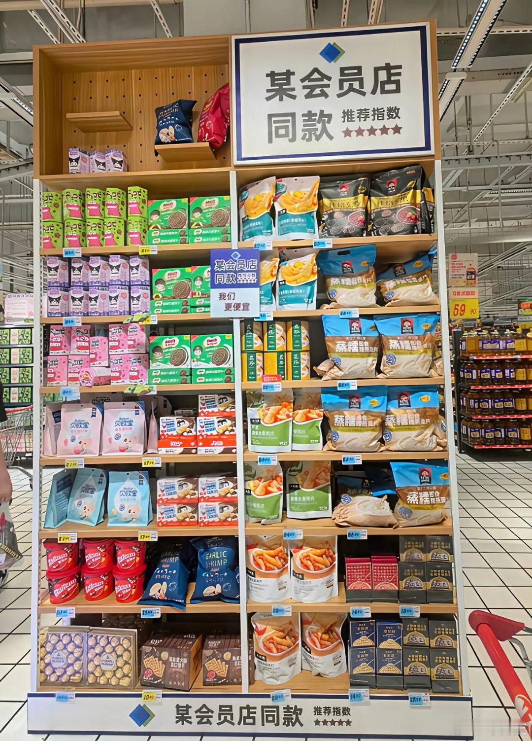 大润发现在居然也暗讽山姆了[吃瓜] ​​​