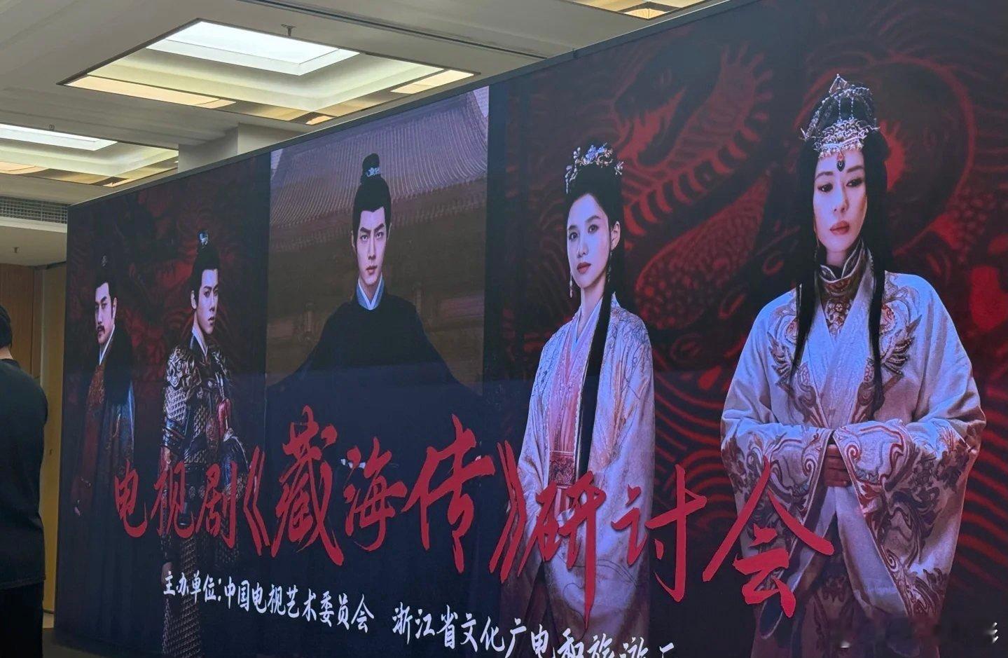 藏海传研讨会路透电视剧藏海传研讨会 肖战藏海传研讨会路透 ​​​
