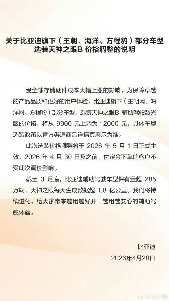 比亚迪宣布涨价是选装选装啊！朋友们不能说涨价就是都涨价啊，该有性价比还是有的 