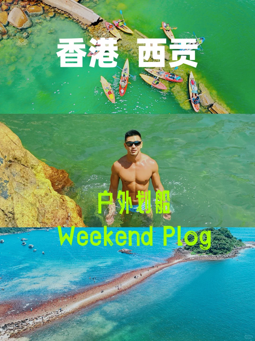 深圳周边 香港西贡独木舟户外旅行一日游