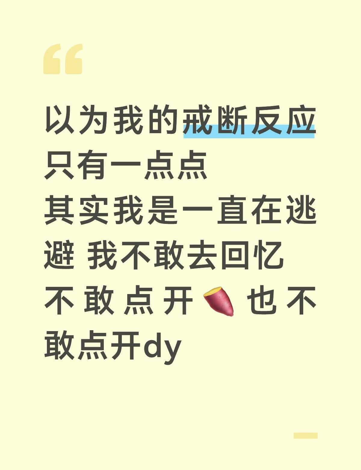 我像是一个胆小鬼