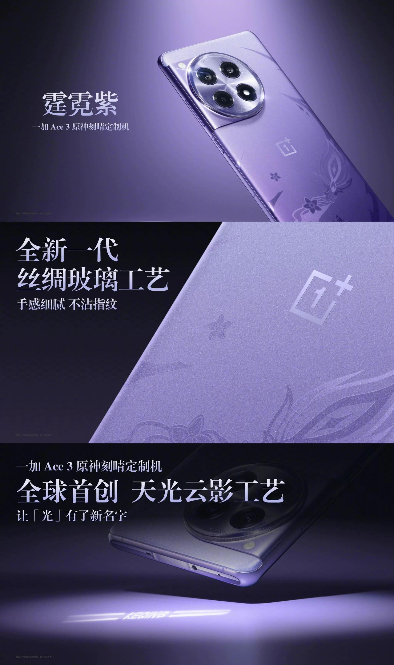一加 Ace 3 原神刻晴定制版发布会大伙看了吗？前几次一加和原神的联动诚意都非