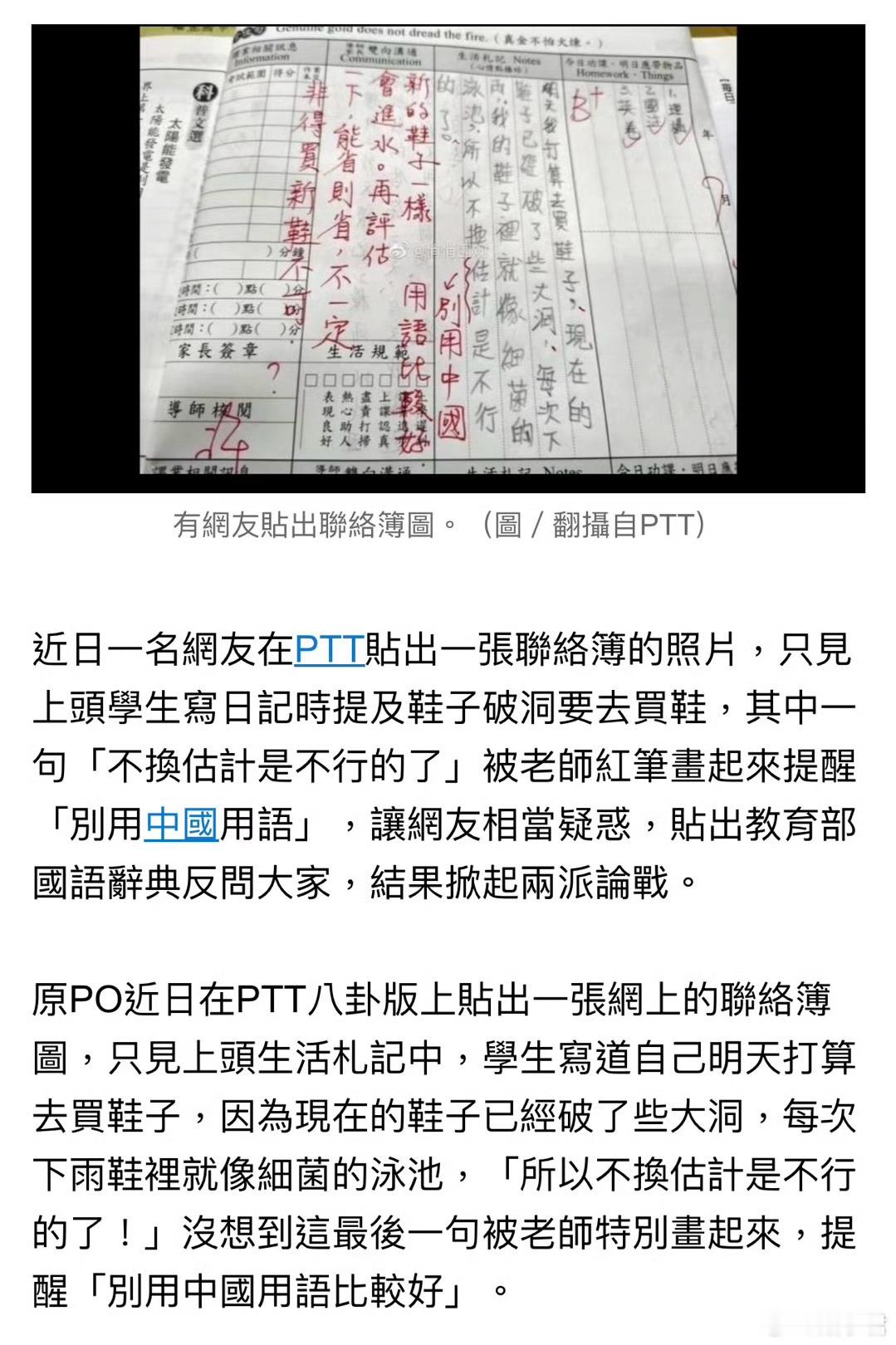 台湾一名小学生写日记时，写到自己鞋子破洞要去买鞋，其中一句「所以不换估计是不行的