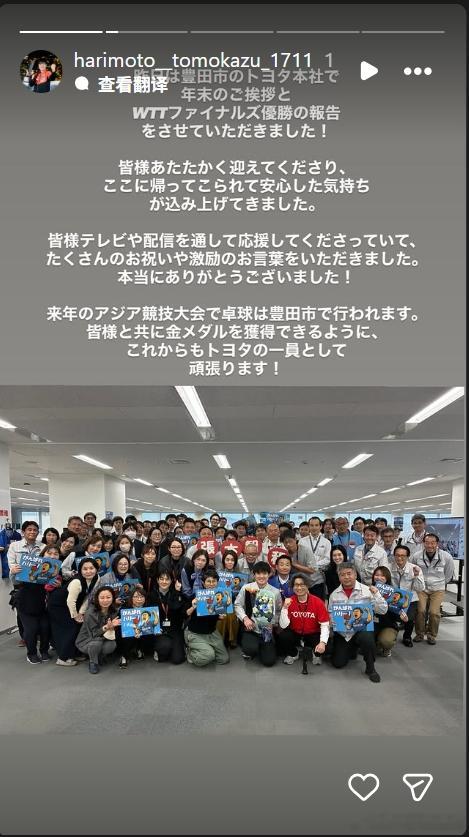 张本智和 251219 张本智和ins快拍P1：“我在近日于总部，向丰田的相关人